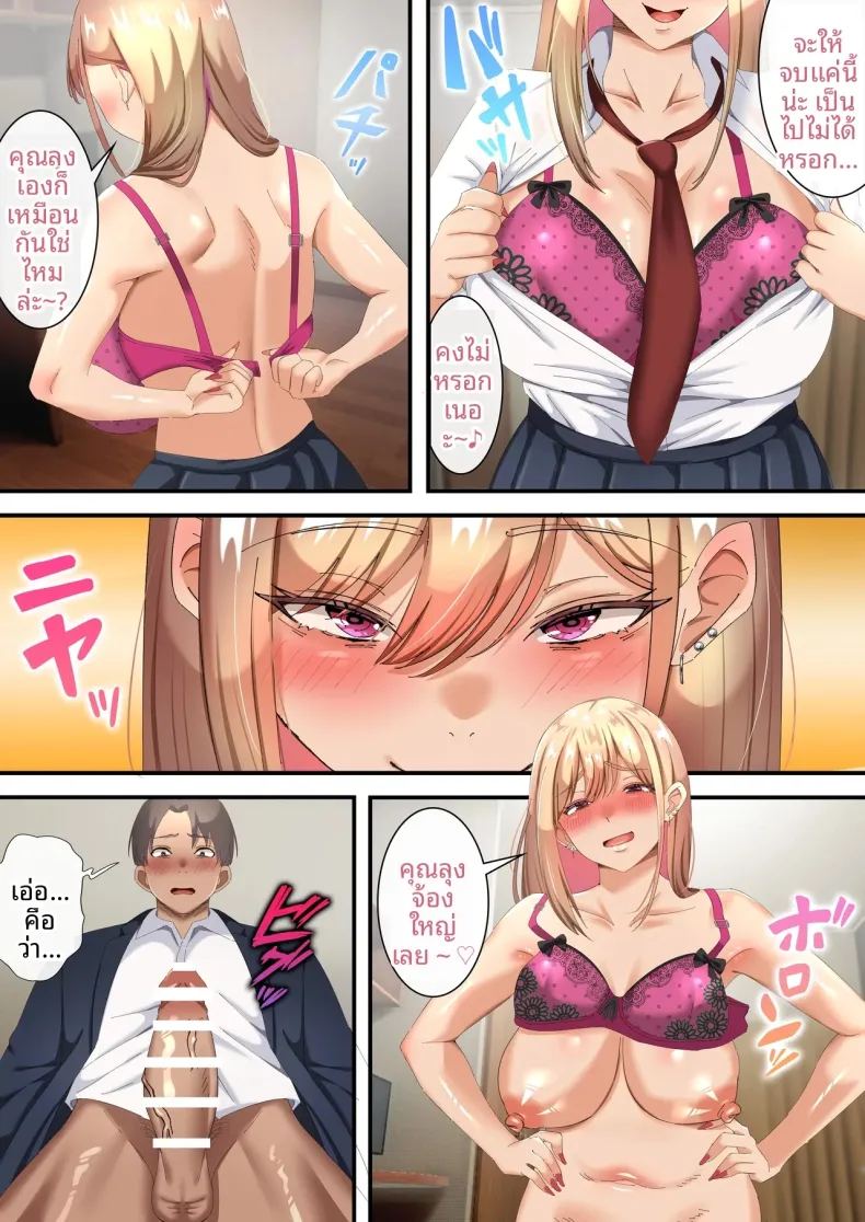 ผมถูกสาวเเกลบังคับ